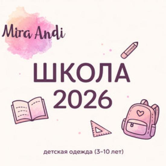 Фото раздела - ШКОЛА  2026