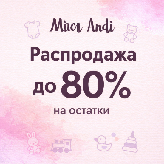 Фото раздела - РАСПРОДАЖА остатков